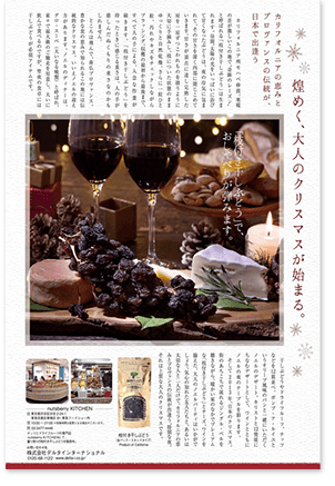 東急沿線フリーマガジン『SALUS 2014年1月号』に「枝付き干しぶどう」が掲載されました