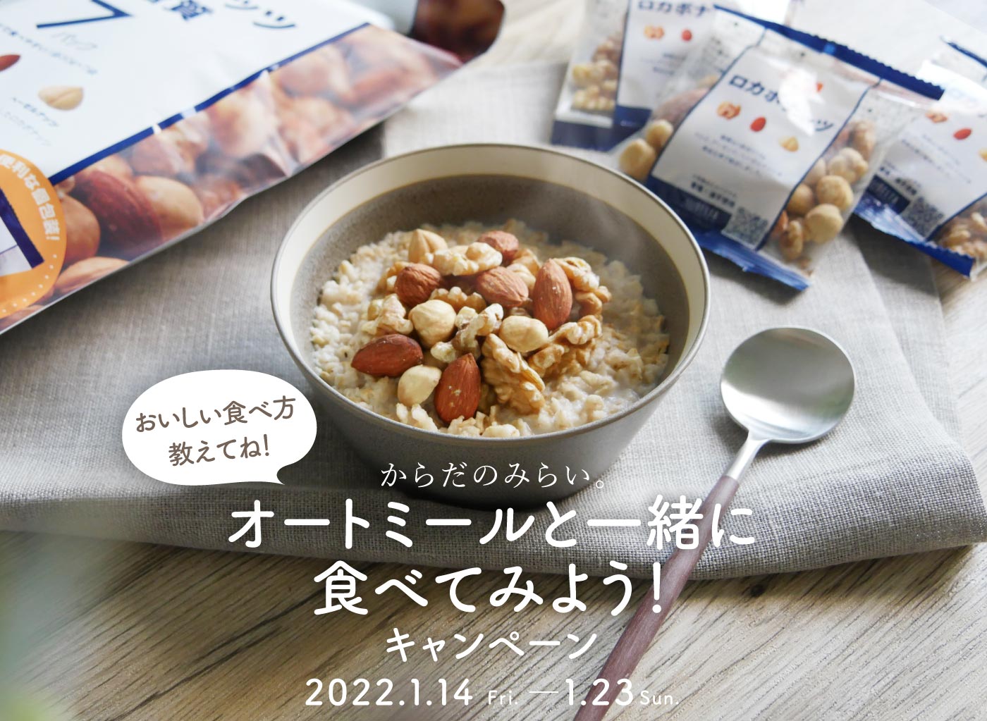 一週間ロカボナッツチャレンジ