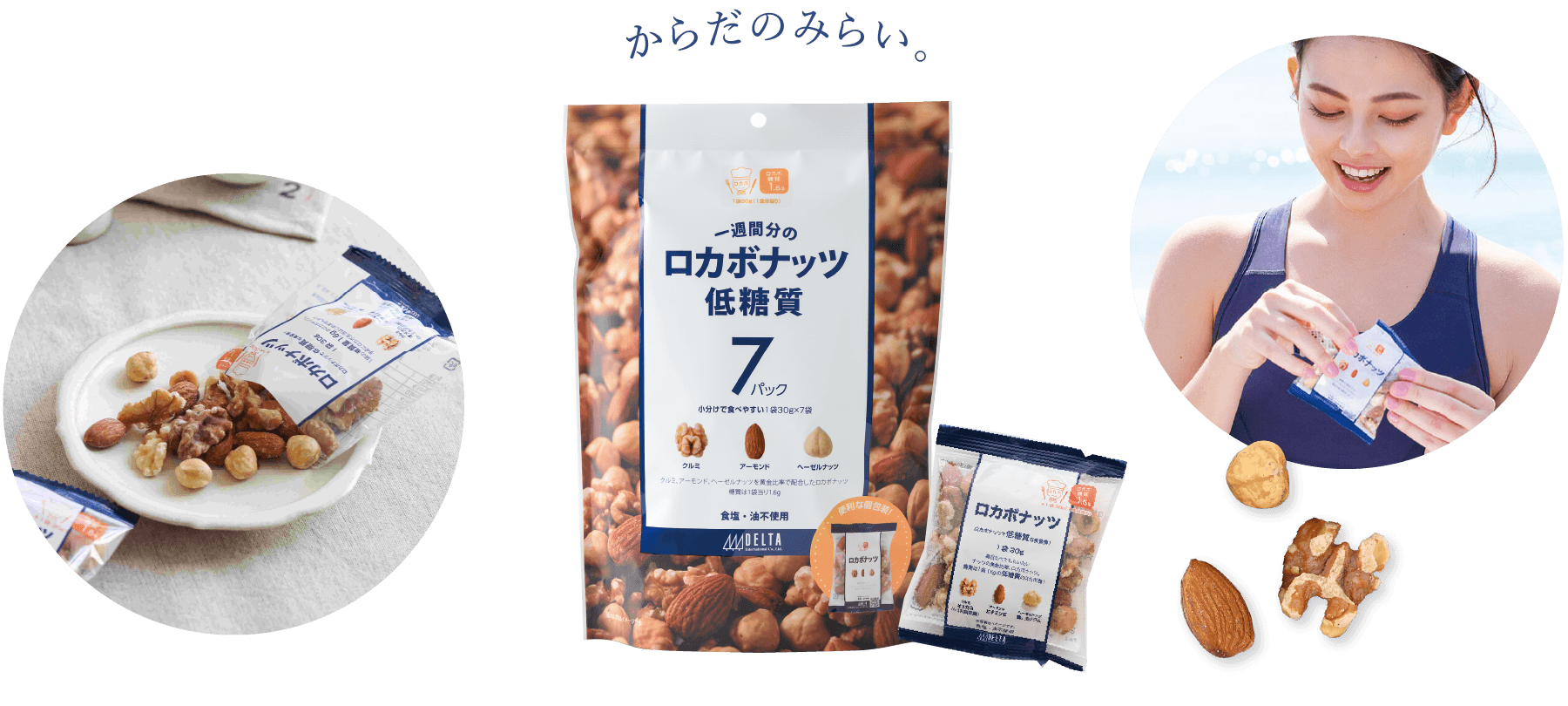 一週間分のロカボナッツ 30g×7袋入り