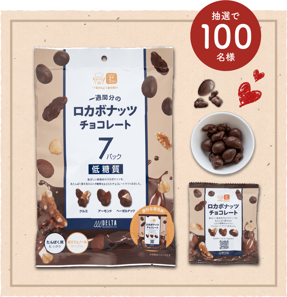 一週間分のロカボナッツ チョコレート（20g×7袋）