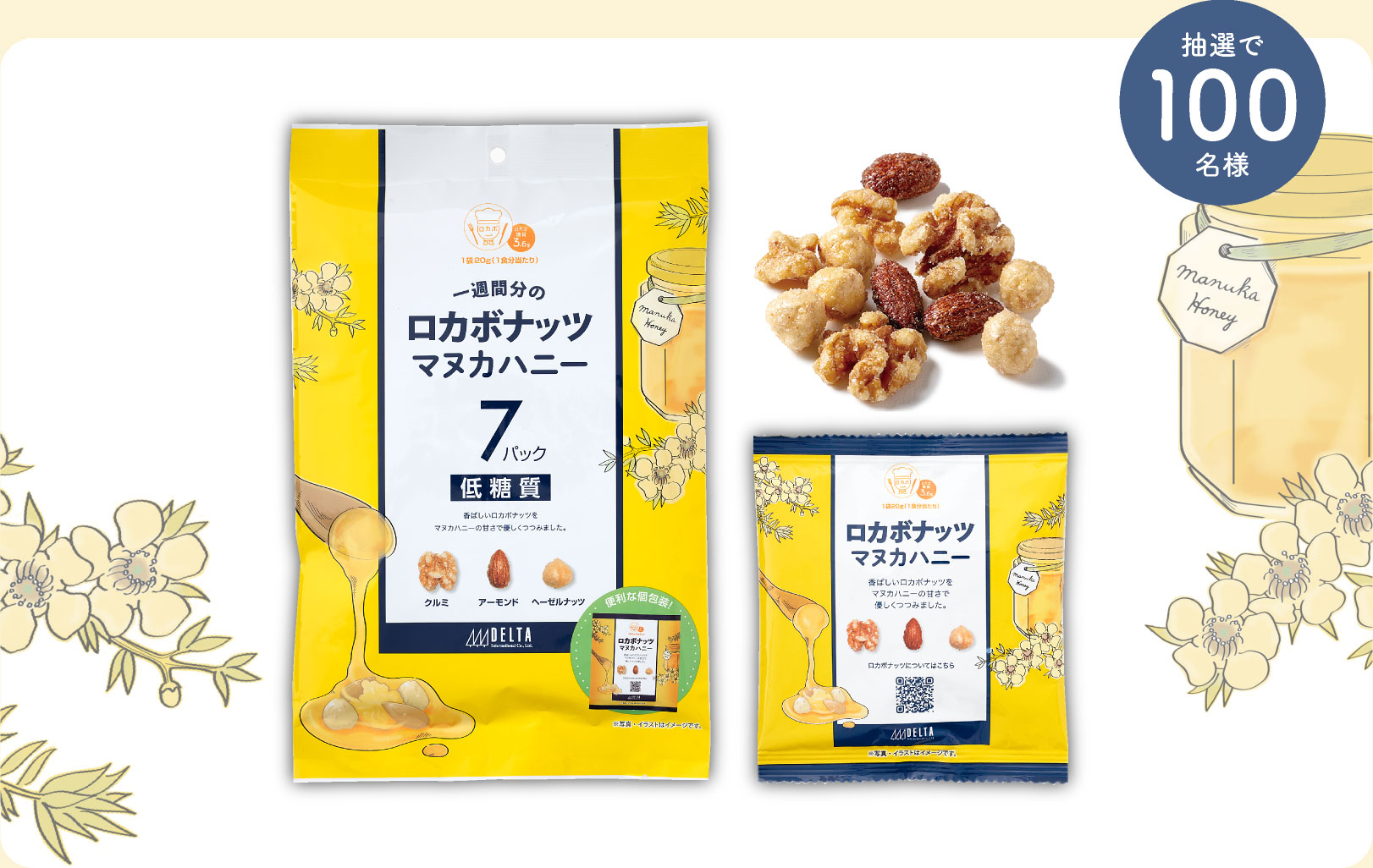 一週間分のロカボナッツ マヌカハニー（20g×7パック）