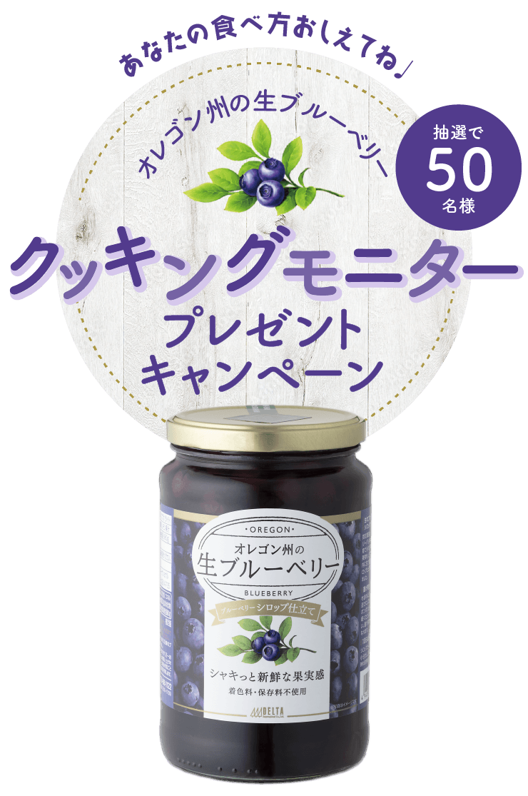 クッキングモニター募集