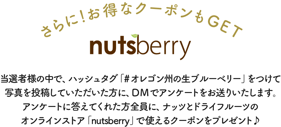 さらに！お得なクーポンもGET