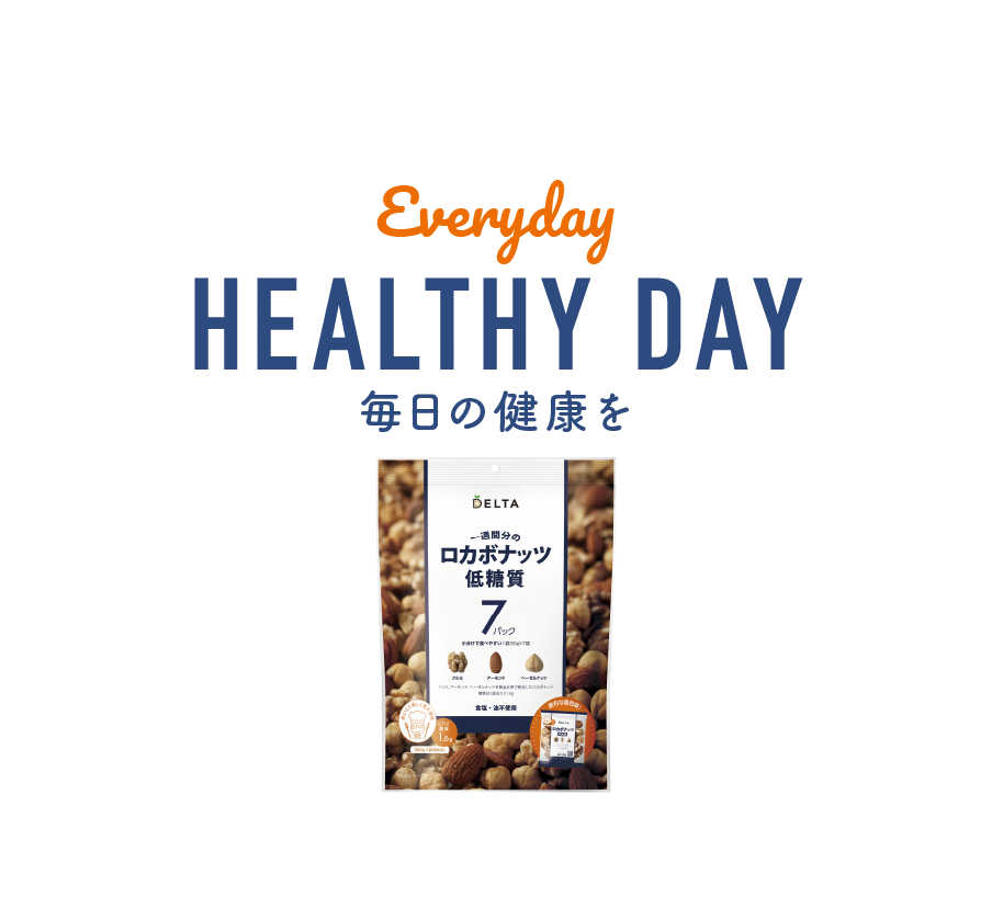Everyday HEALTHY DAY 毎日の健康を