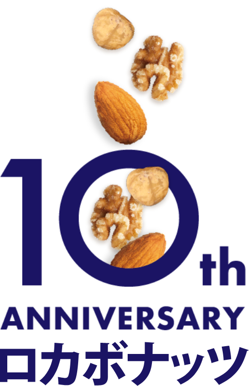 一週間分のロカボナッツ10周年